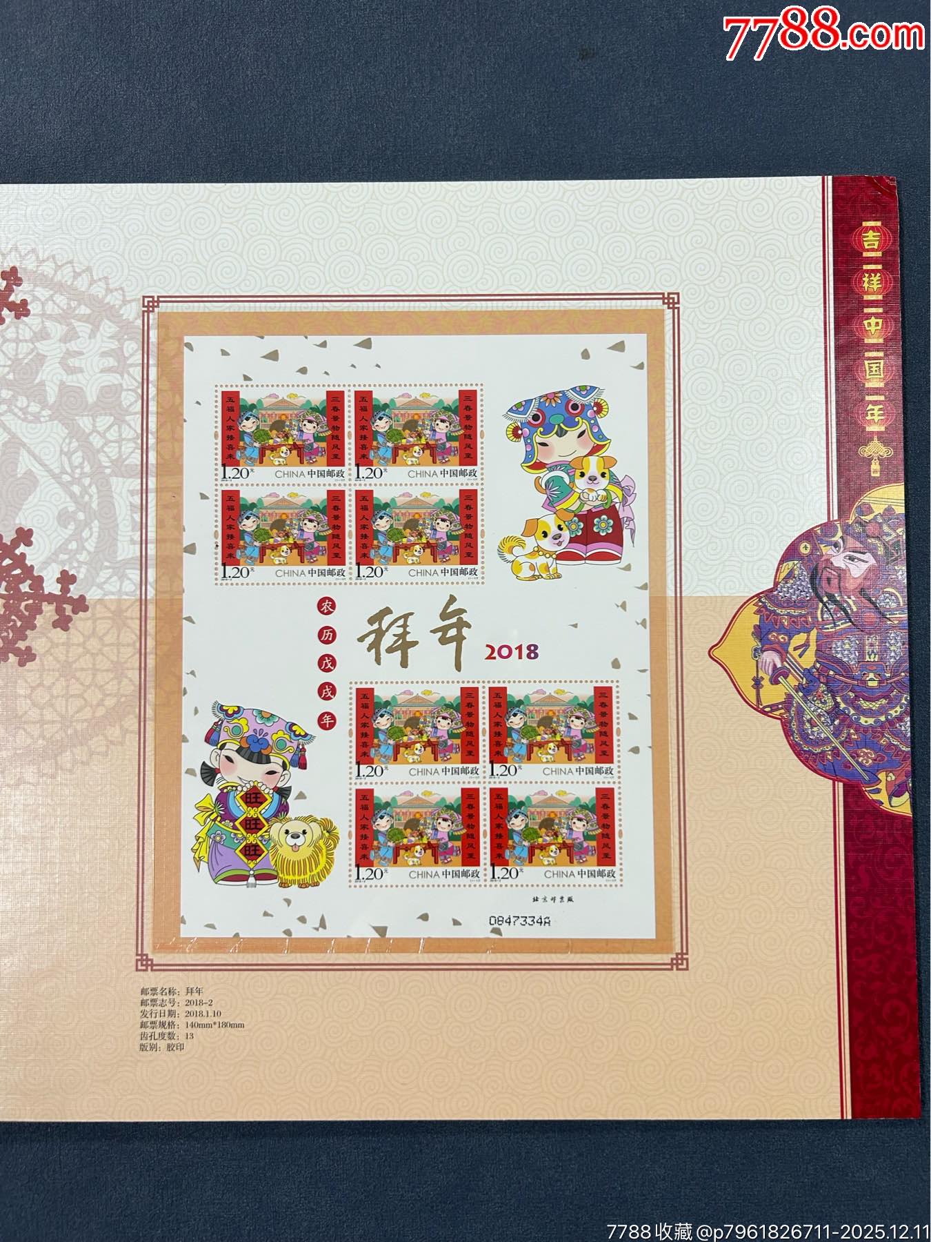 吉祥中國年郵票鑒藏一本_價格33元_第7張_