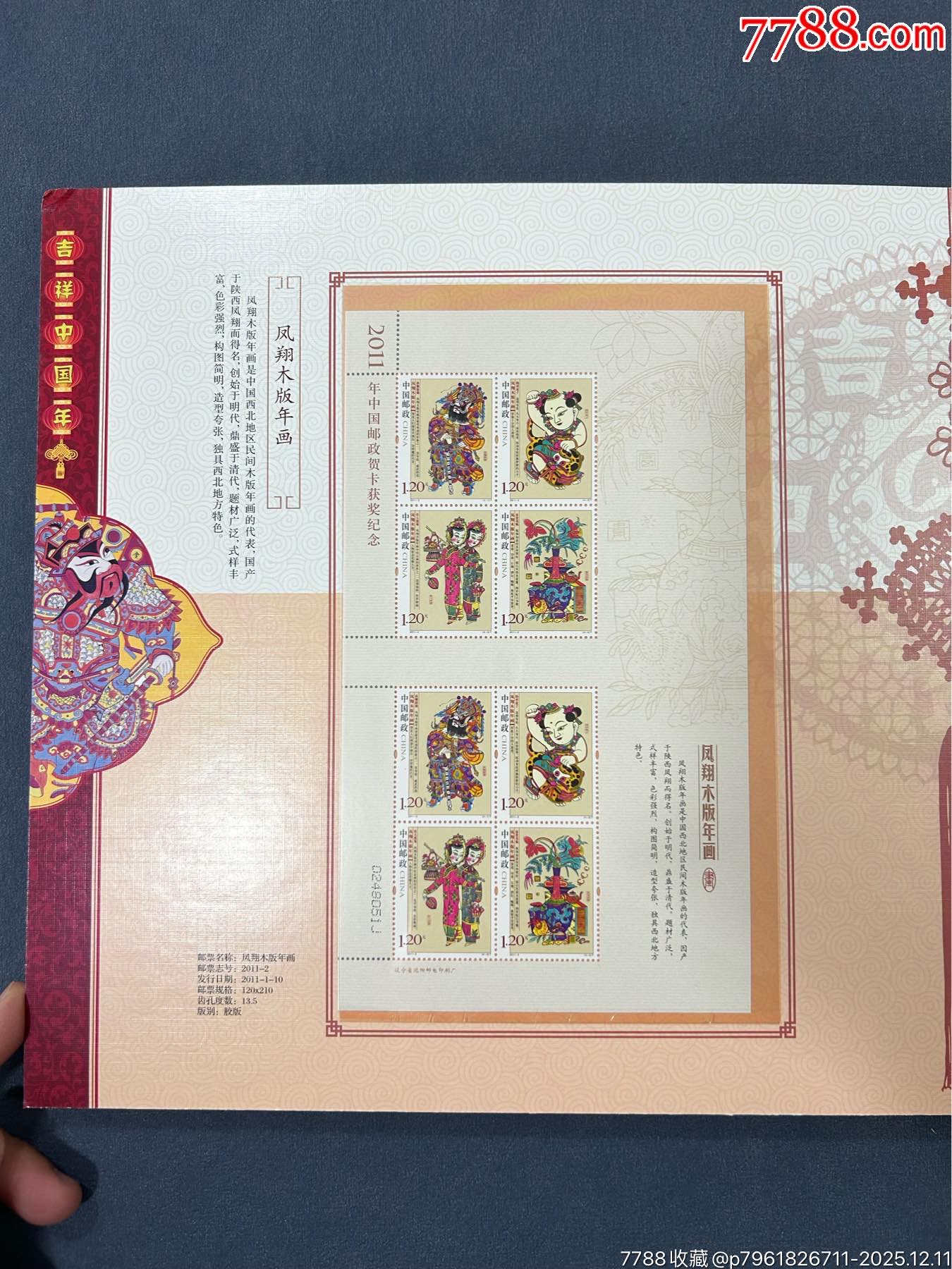 吉祥中國年郵票鑒藏一本_價格33元_第8張_