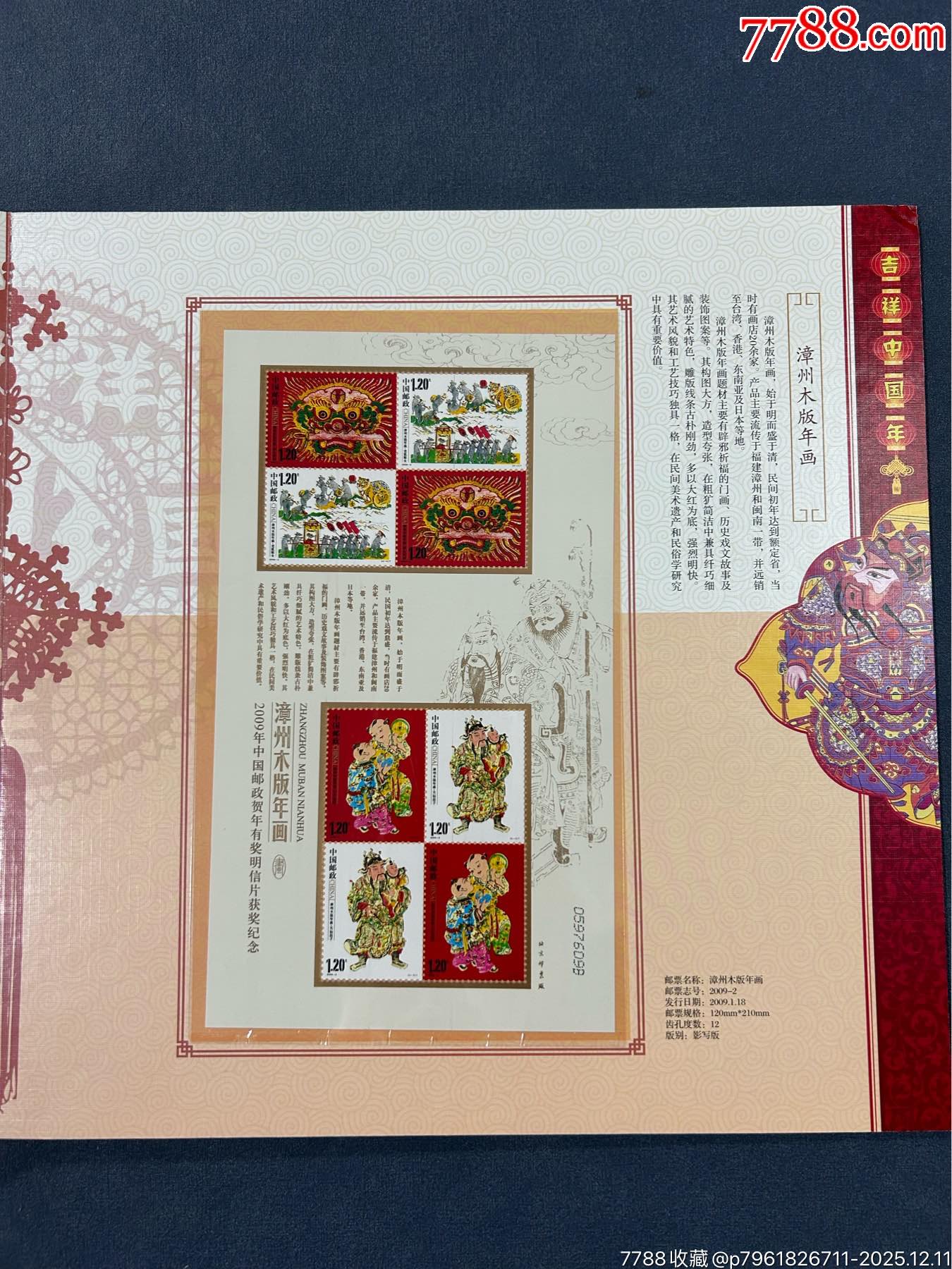 吉祥中國年郵票鑒藏一本_價格33元_第9張_