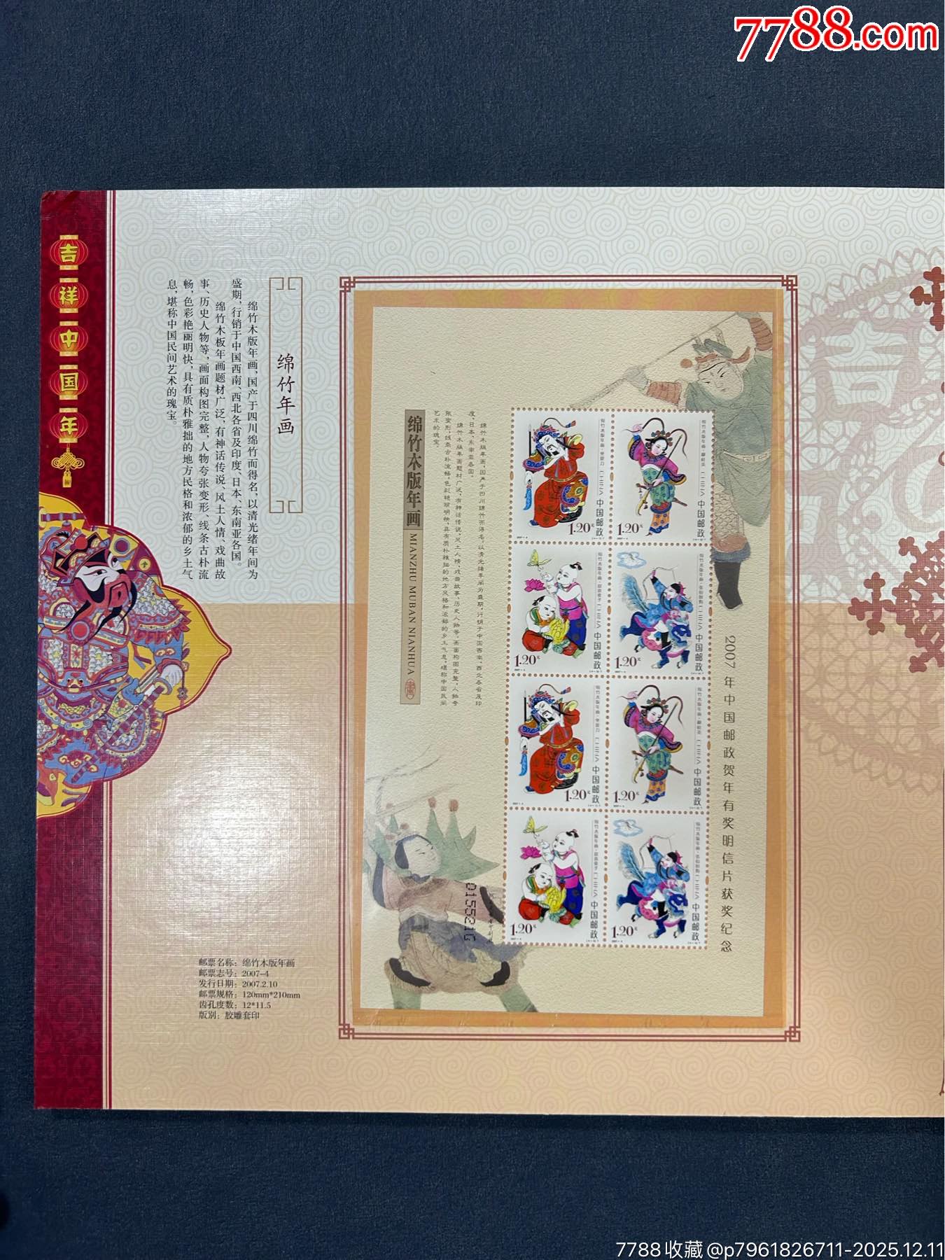 吉祥中國年郵票鑒藏一本_價格33元_第10張_