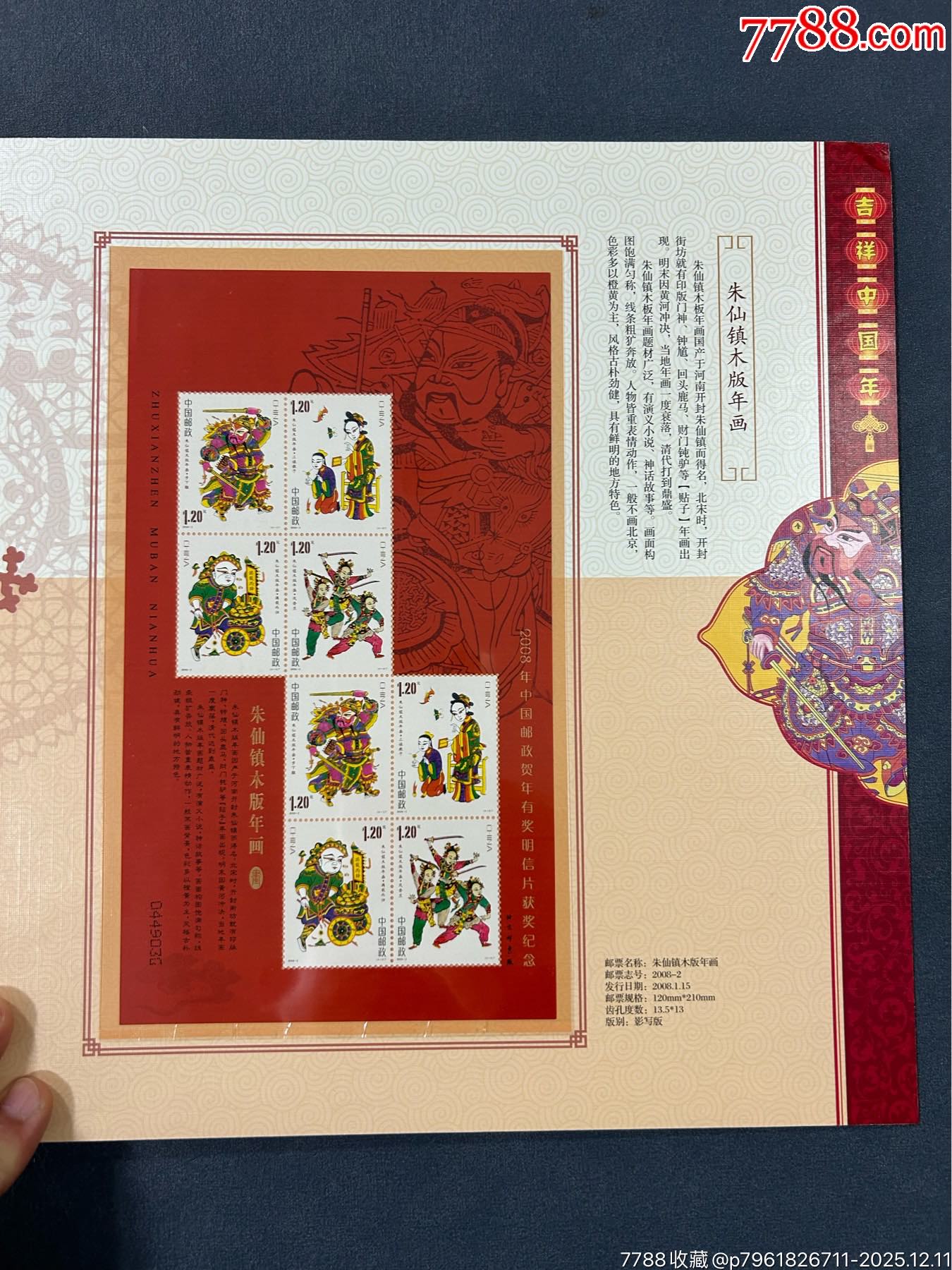 吉祥中國年郵票鑒藏一本_價格33元_第11張_