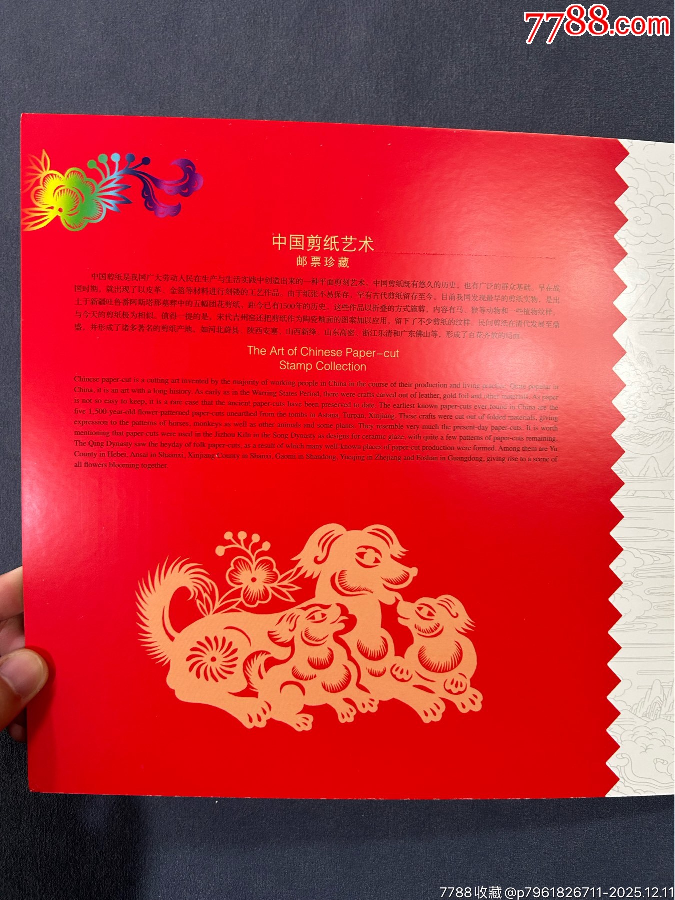 中國剪紙藝術(shù)郵票珍藏一本_價格23元_第2張_