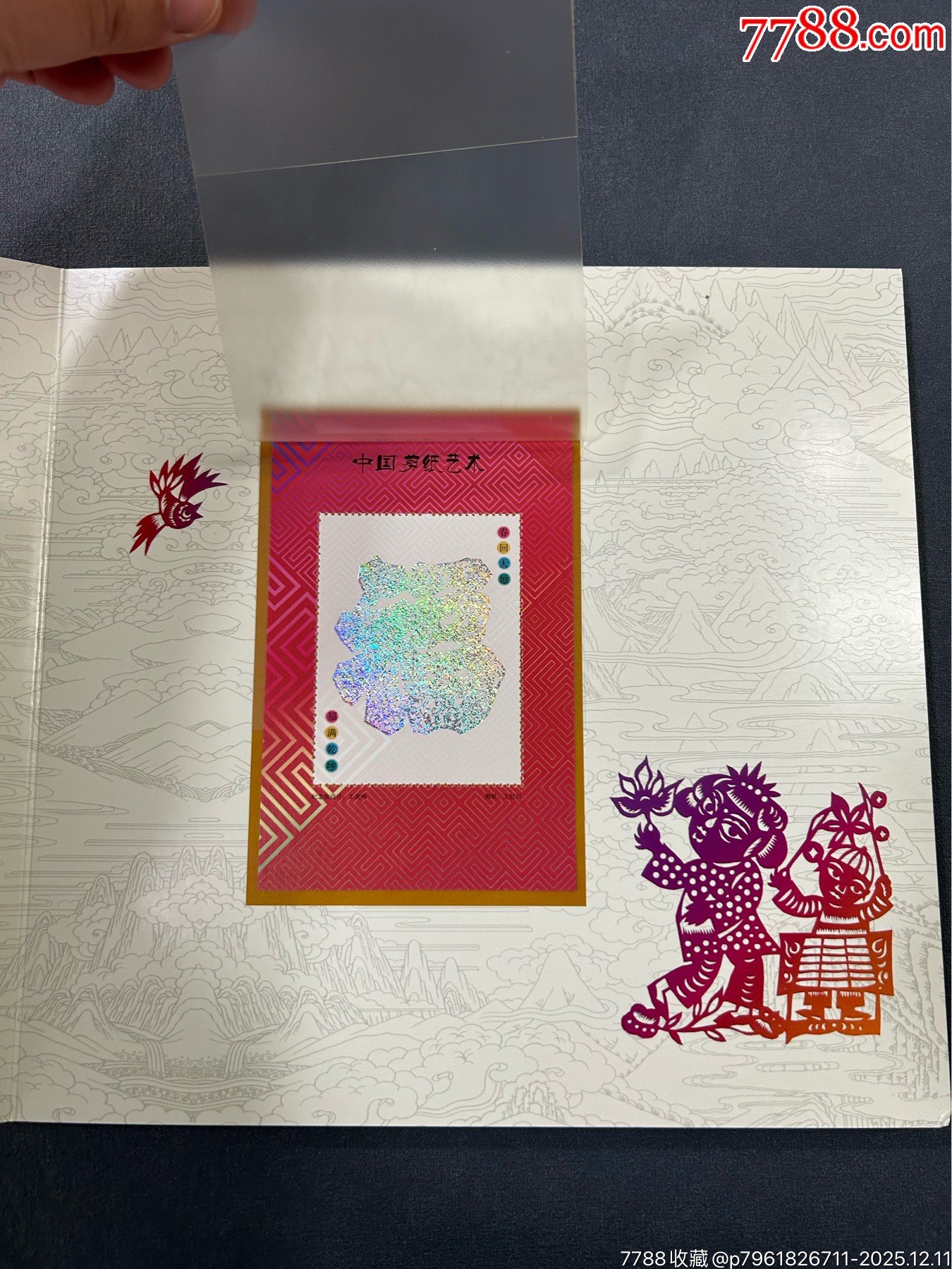 中國剪紙藝術(shù)郵票珍藏一本_價格23元_第3張_