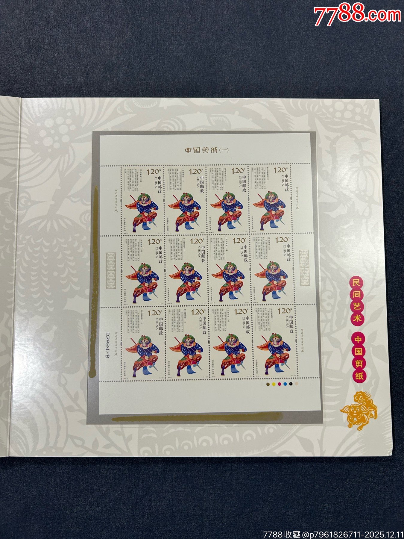 中國剪紙藝術(shù)郵票珍藏一本_價格23元_第4張_