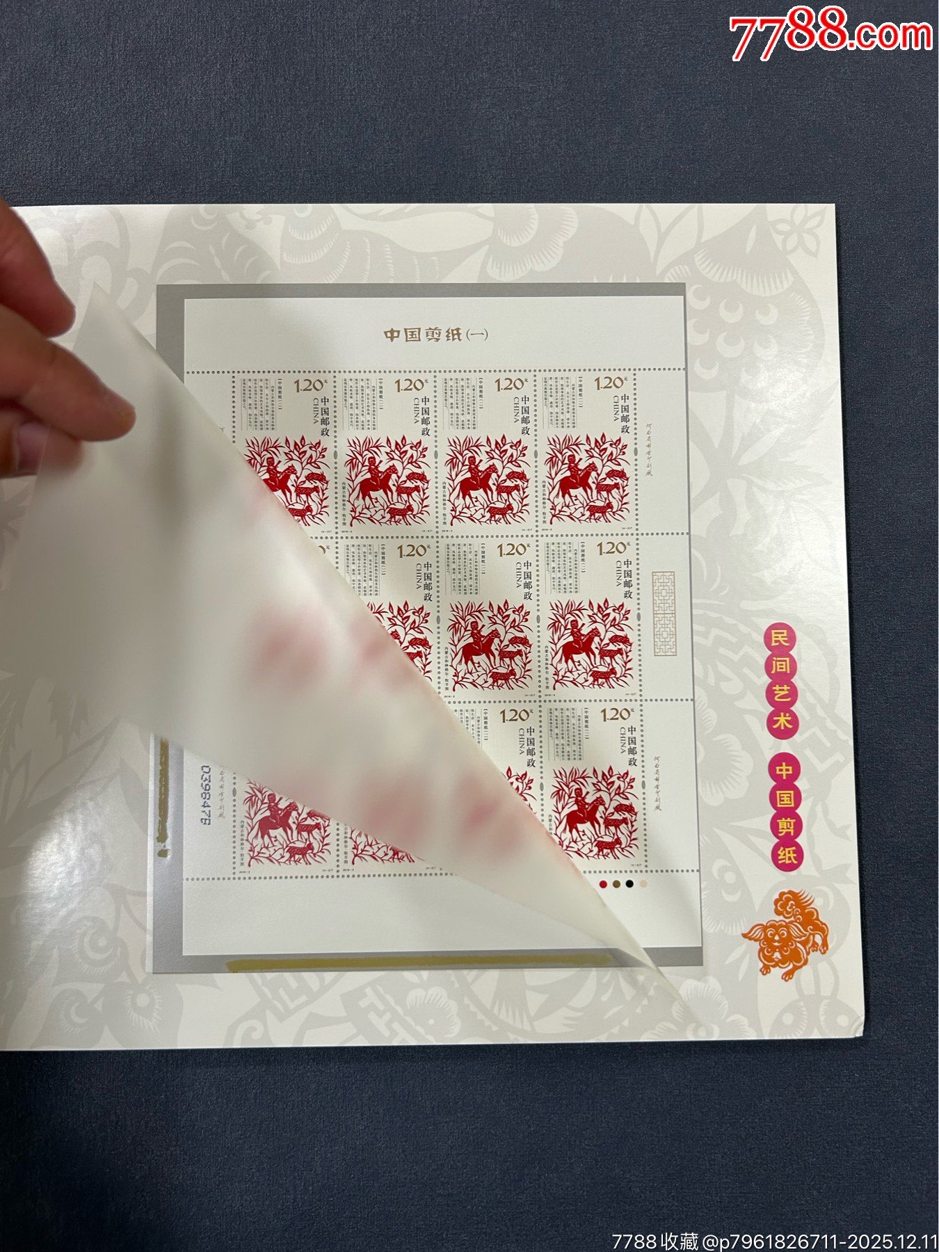 中國剪紙藝術(shù)郵票珍藏一本_價格23元_第5張_