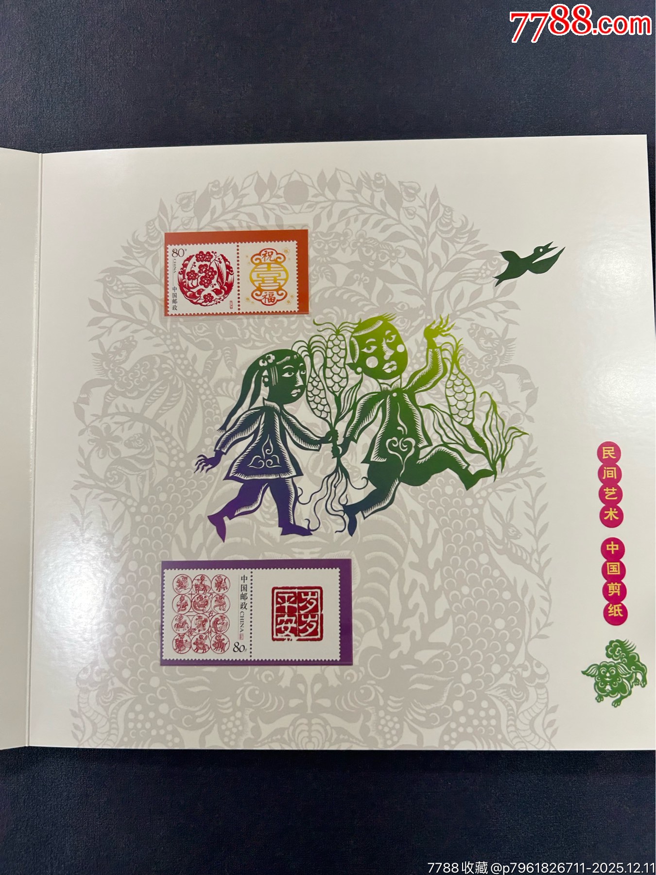 中國剪紙藝術(shù)郵票珍藏一本_價格23元_第9張_