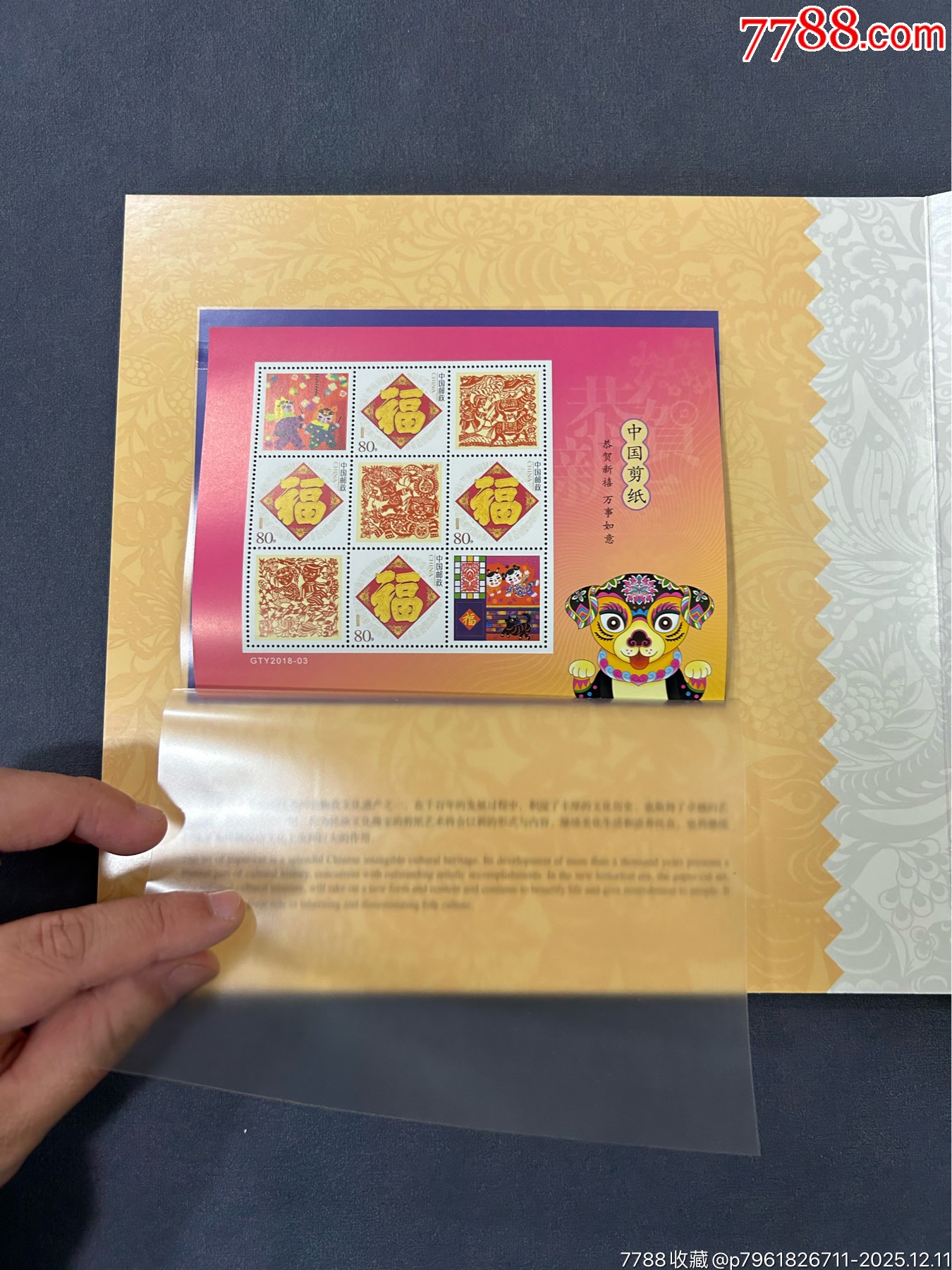 中國剪紙藝術(shù)郵票珍藏一本_價格23元_第10張_