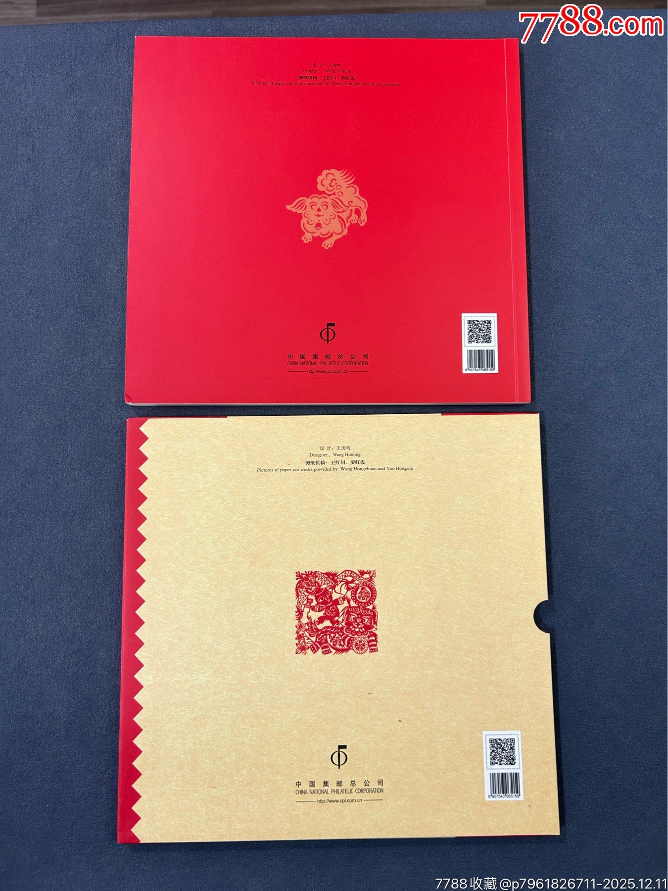 中國剪紙藝術(shù)郵票珍藏一本_價格23元_第11張_