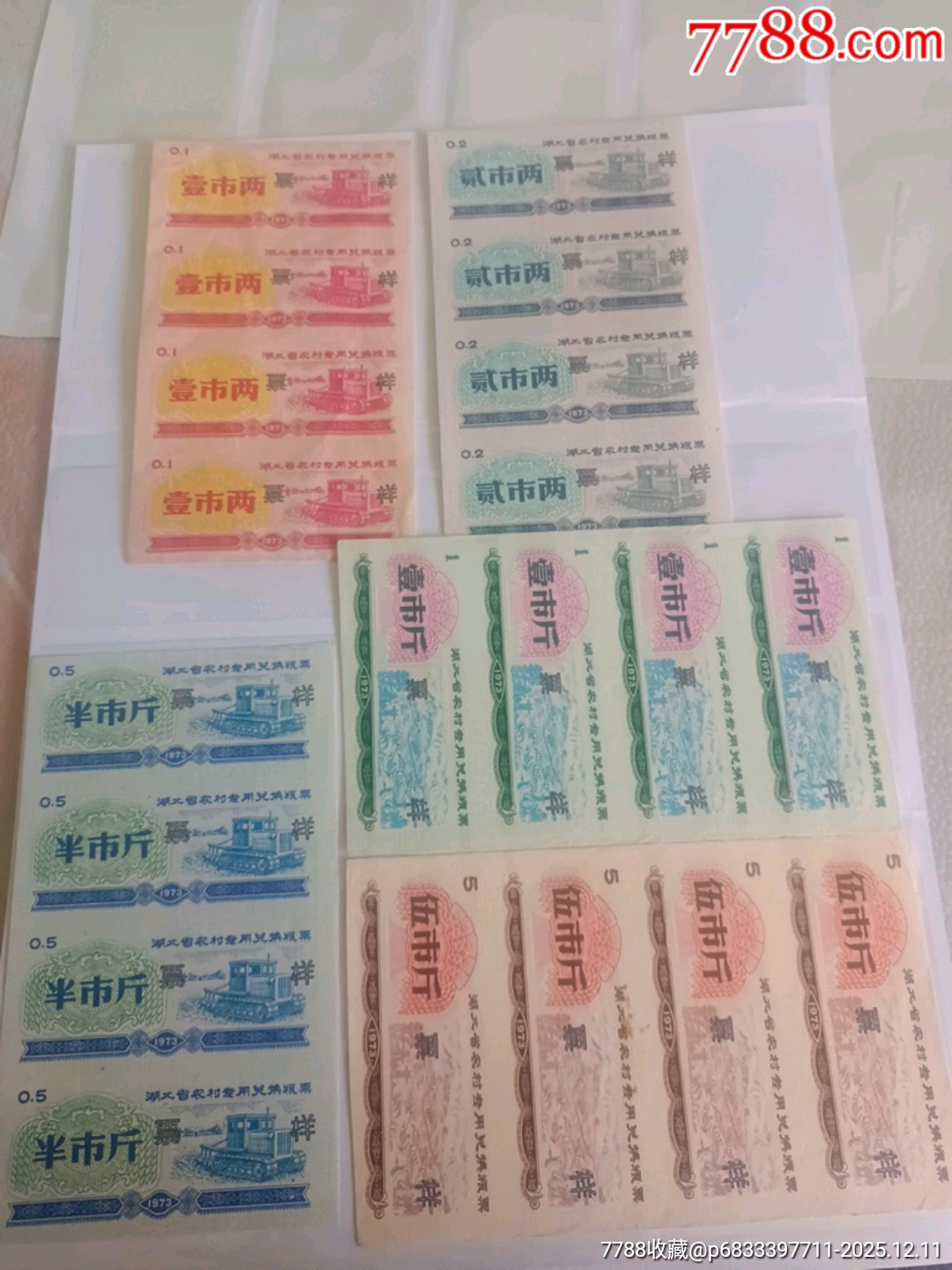 73年湖北省農(nóng)村專用兌換糧票（票樣）_價(jià)格560元_第1張_