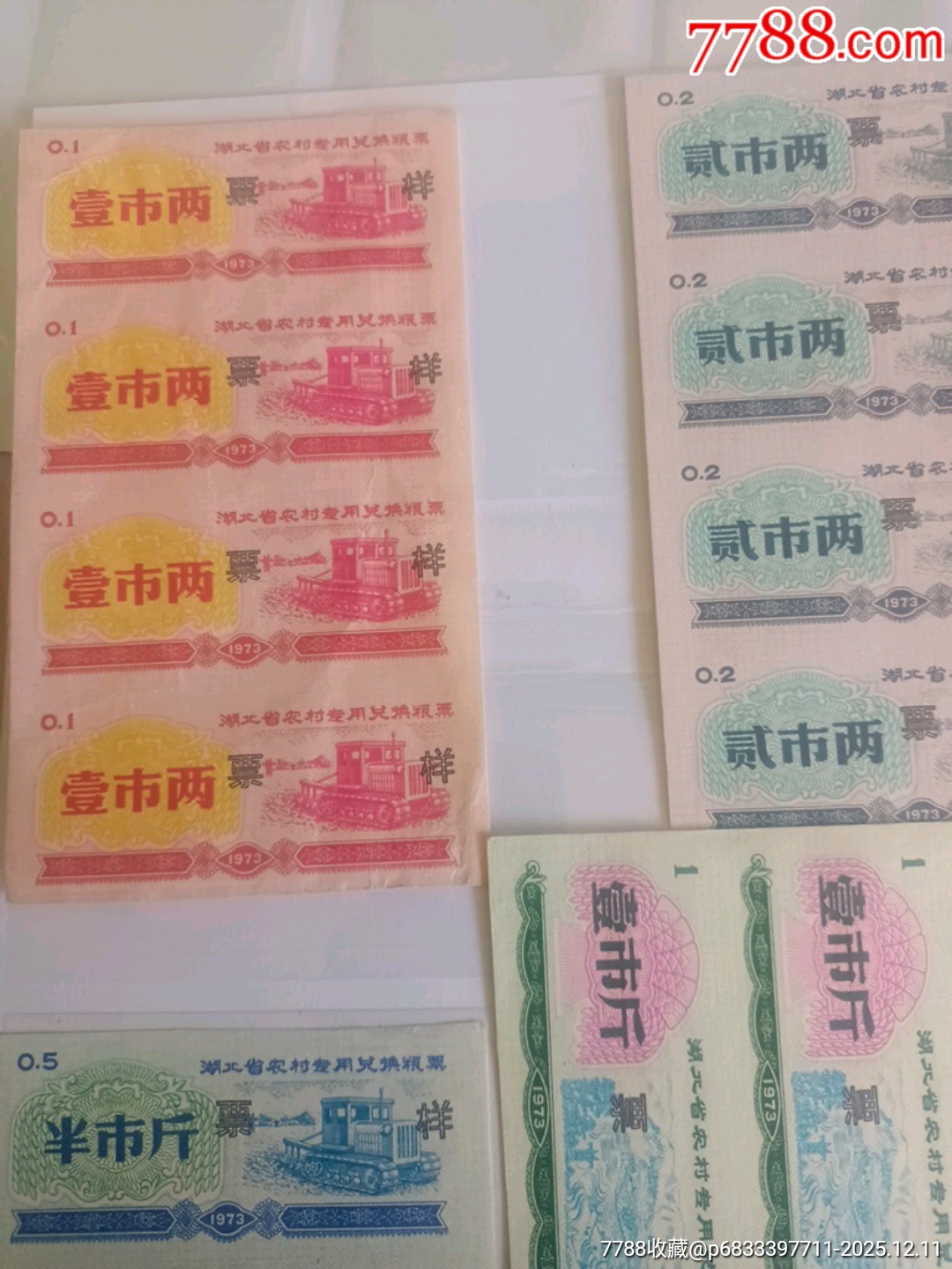 73年湖北省農(nóng)村專用兌換糧票（票樣）_價(jià)格560元_第2張_