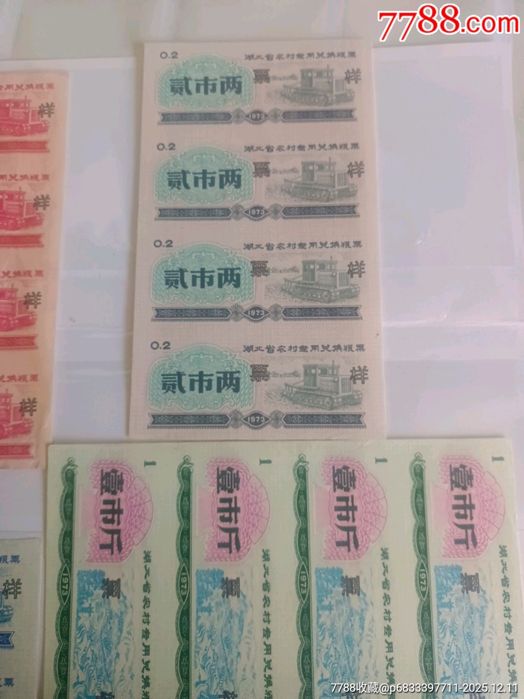 73年湖北省農(nóng)村專用兌換糧票（票樣）_價(jià)格560元_第3張_