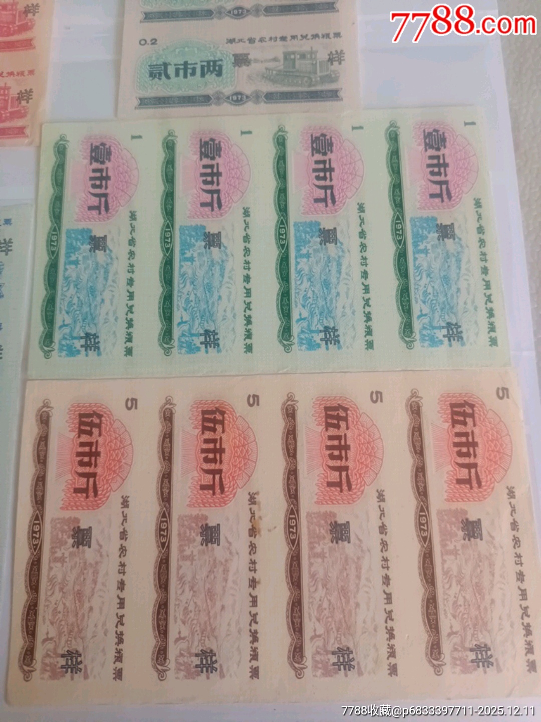 73年湖北省農(nóng)村專用兌換糧票（票樣）_價(jià)格560元_第4張_