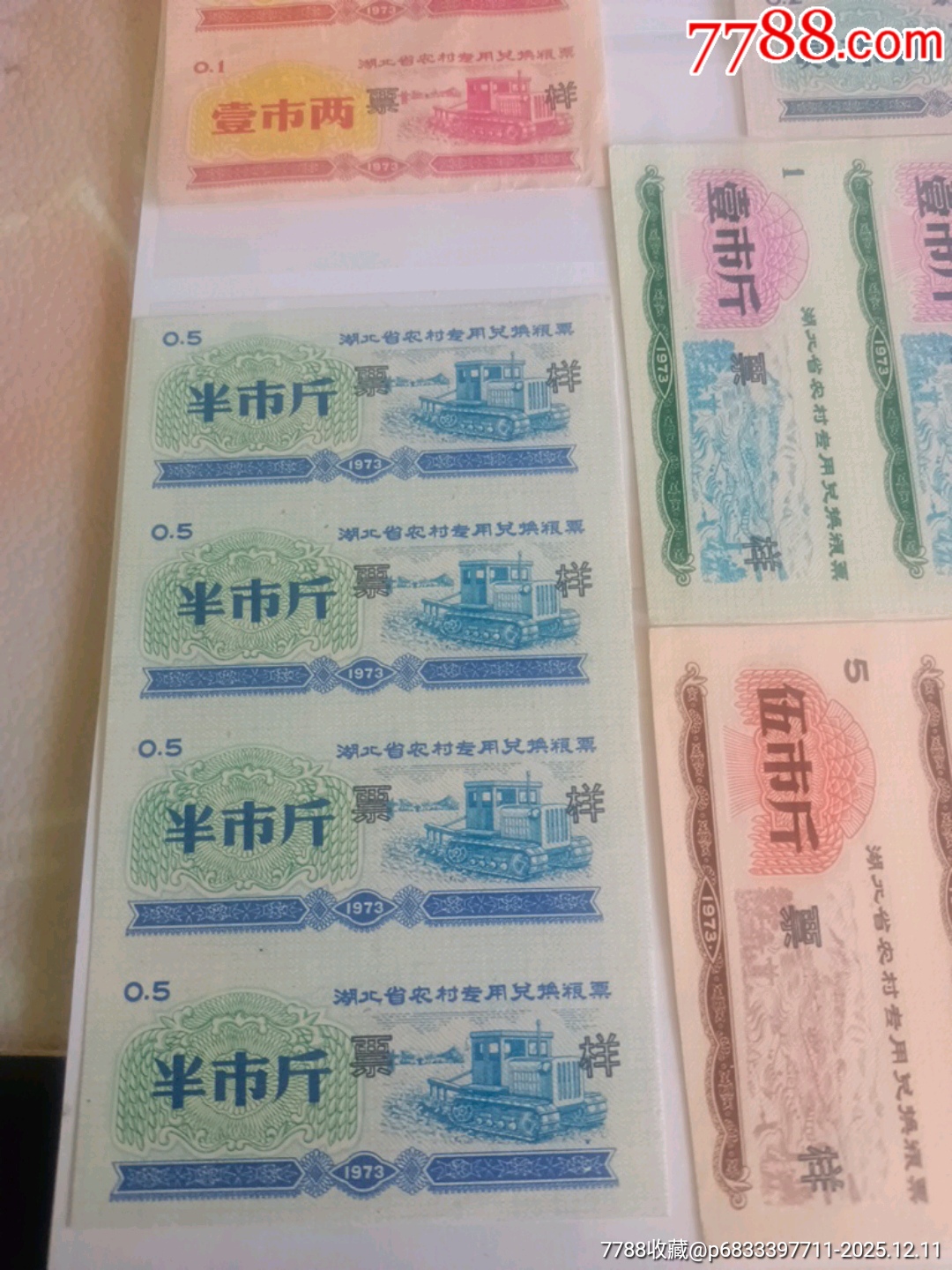 73年湖北省農(nóng)村專用兌換糧票（票樣）_價(jià)格560元_第5張_