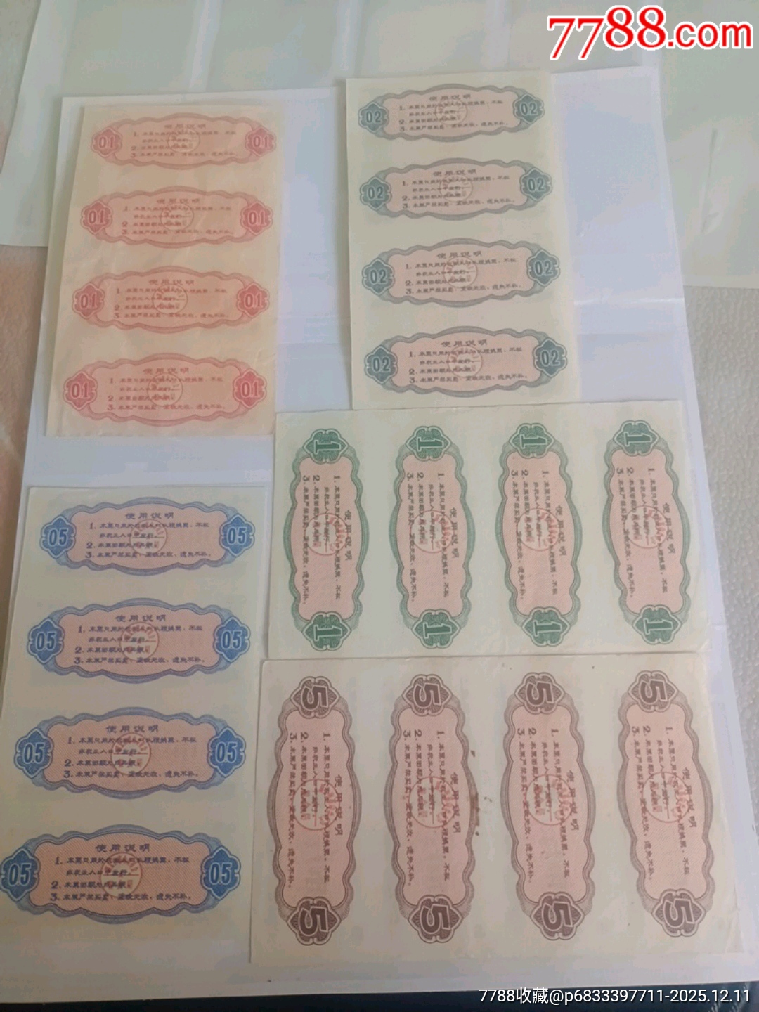 73年湖北省農(nóng)村專用兌換糧票（票樣）_價(jià)格560元_第6張_