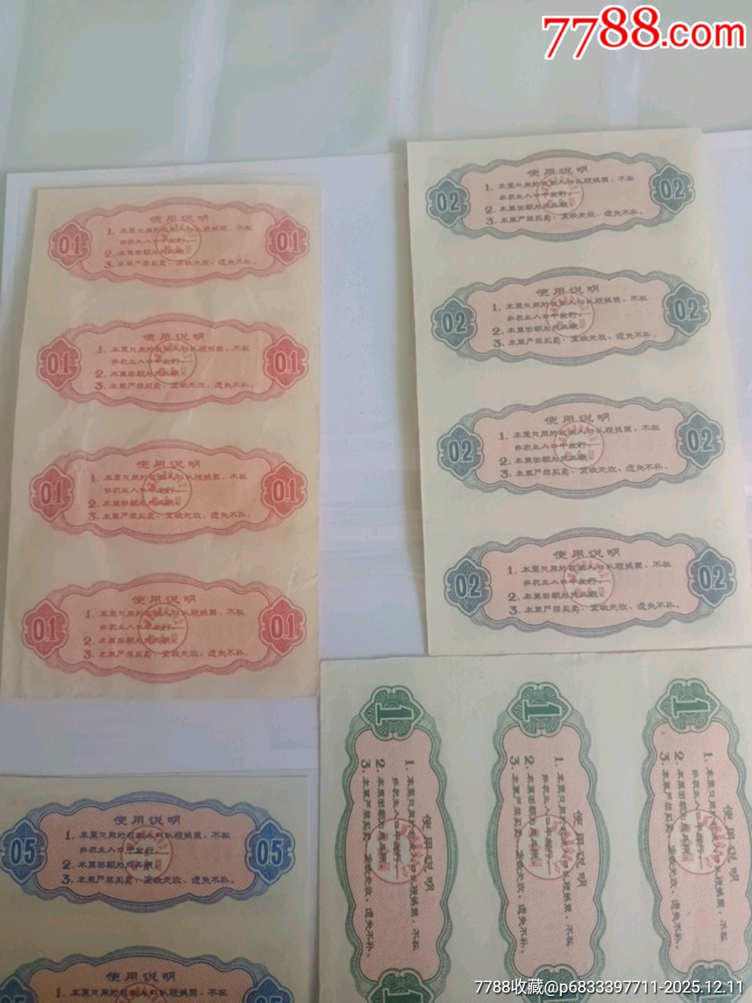 73年湖北省農(nóng)村專用兌換糧票（票樣）_價(jià)格560元_第7張_