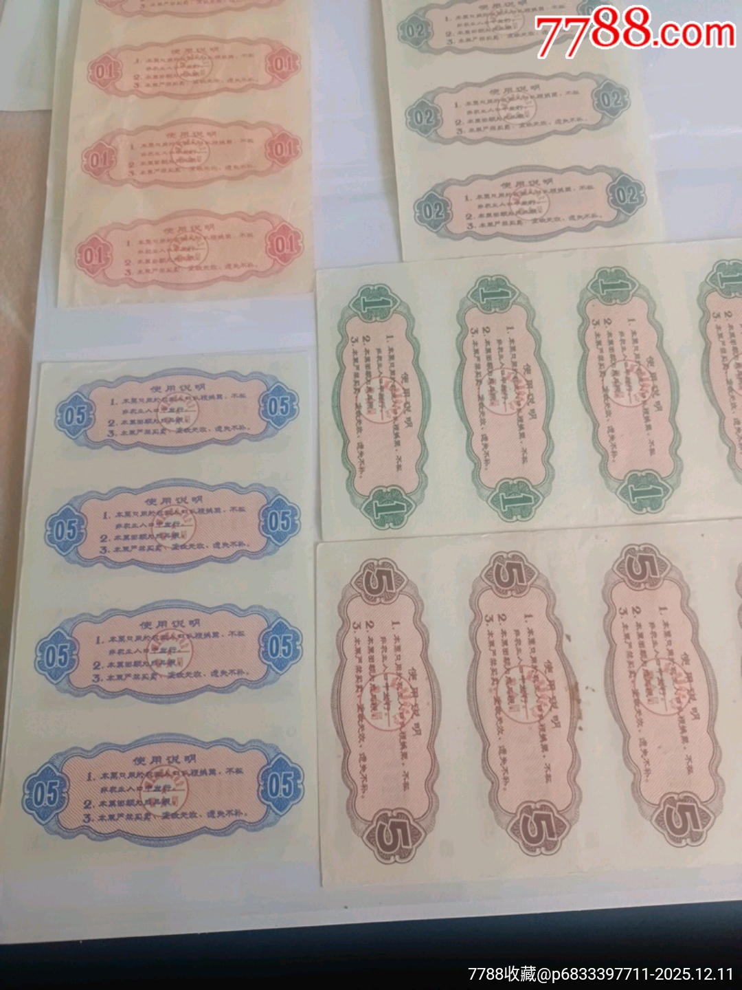 73年湖北省農(nóng)村專用兌換糧票（票樣）_價(jià)格560元_第8張_