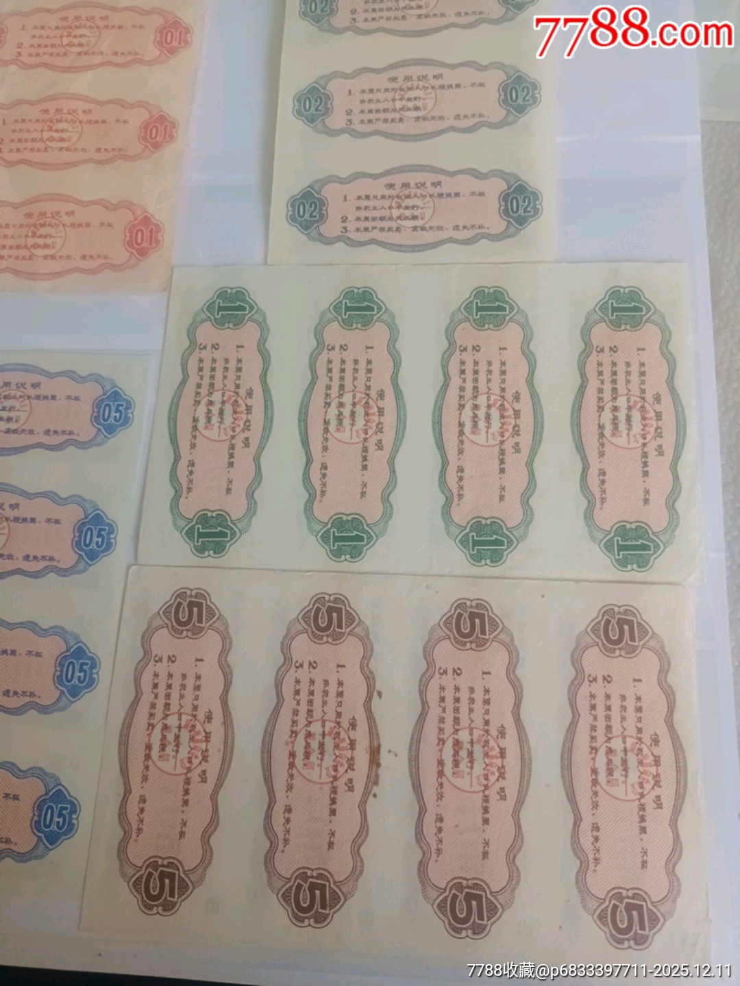 73年湖北省農(nóng)村專用兌換糧票（票樣）_價(jià)格560元_第9張_