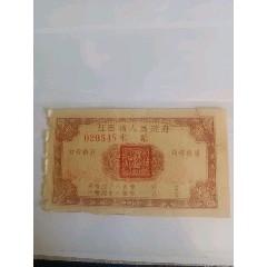 50年江西省人民政府米票