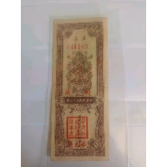 民國38年華東財經(jīng)辦事處草票