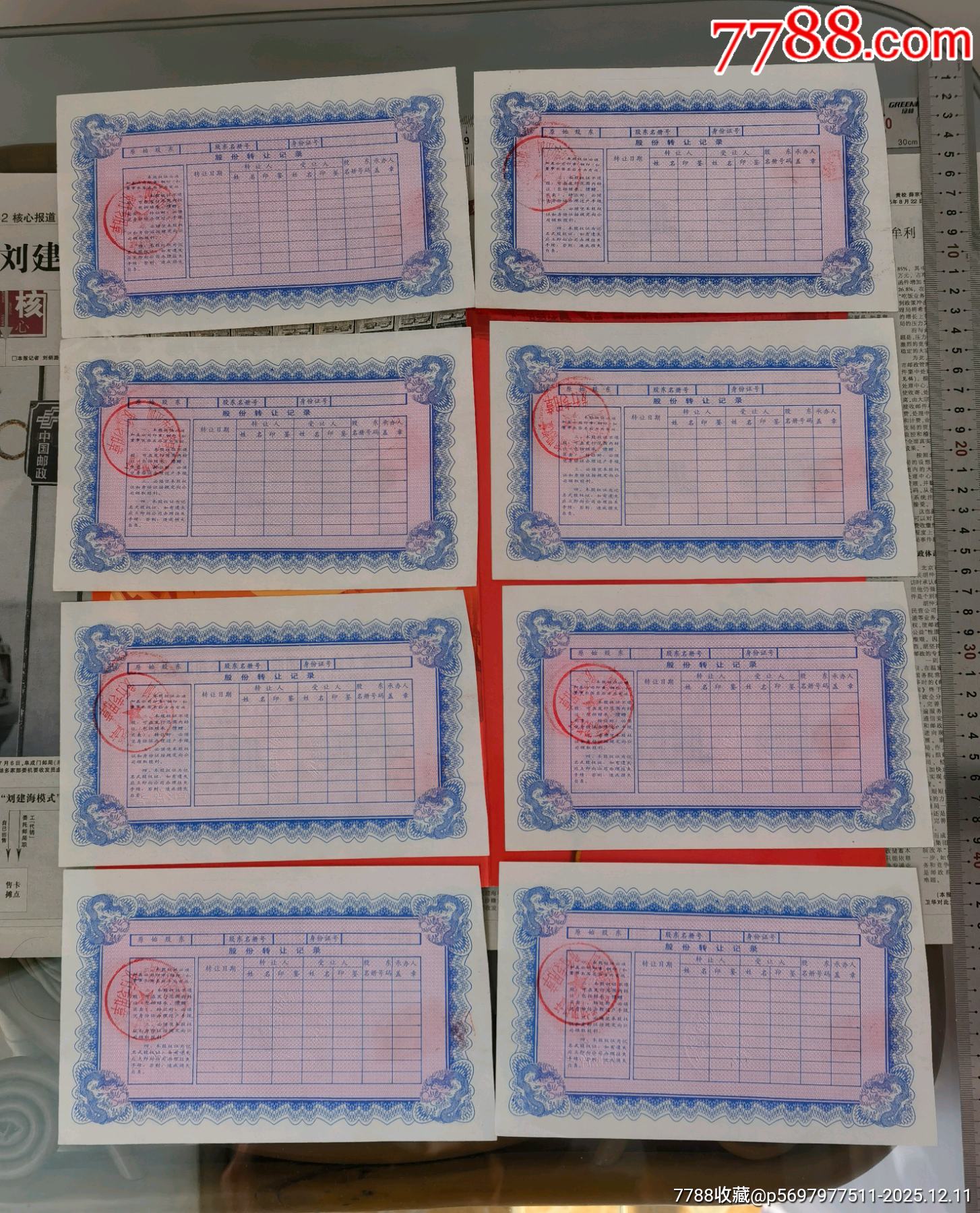 航母概念瓦良格號(hào)概念股四平金龍股權(quán)證三枚套（8套）_價(jià)格1160元_第4張_