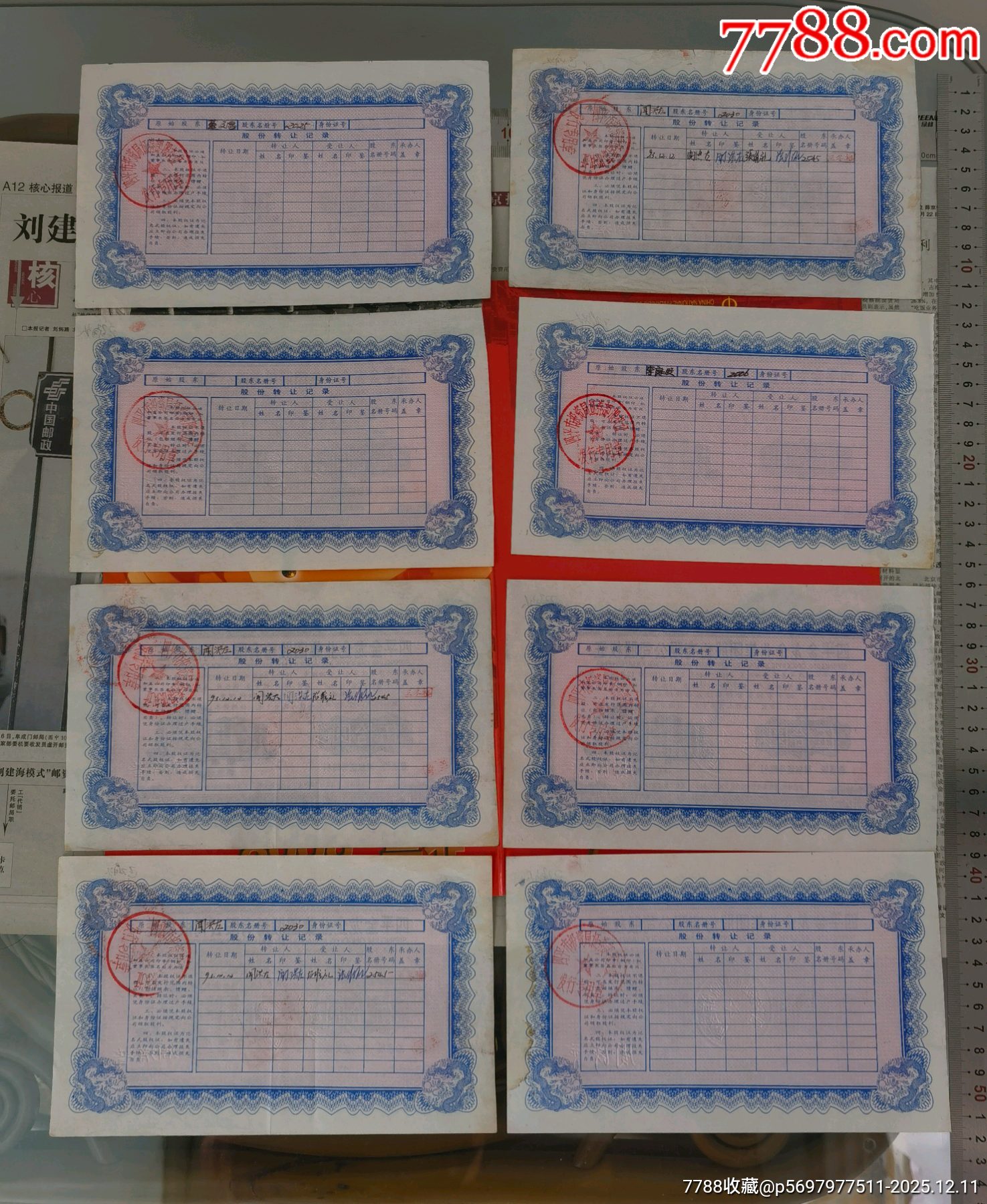 航母概念瓦良格號(hào)概念股四平金龍股權(quán)證三枚套（8套）_價(jià)格1160元_第6張_