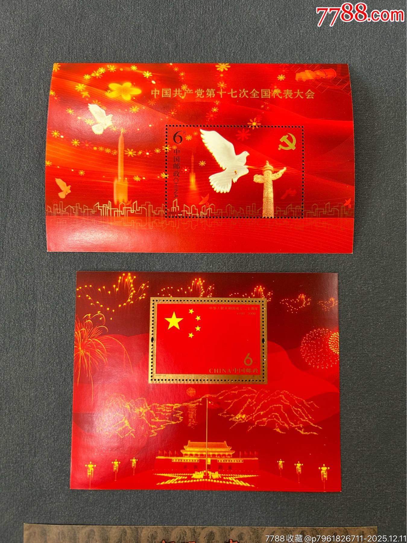 郵票20張_價(jià)格49元_第2張_