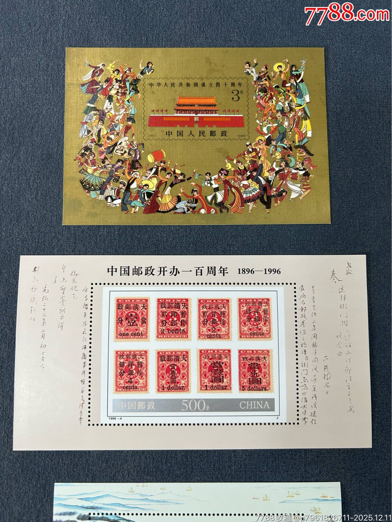 郵票20張_價(jià)格49元_第6張_