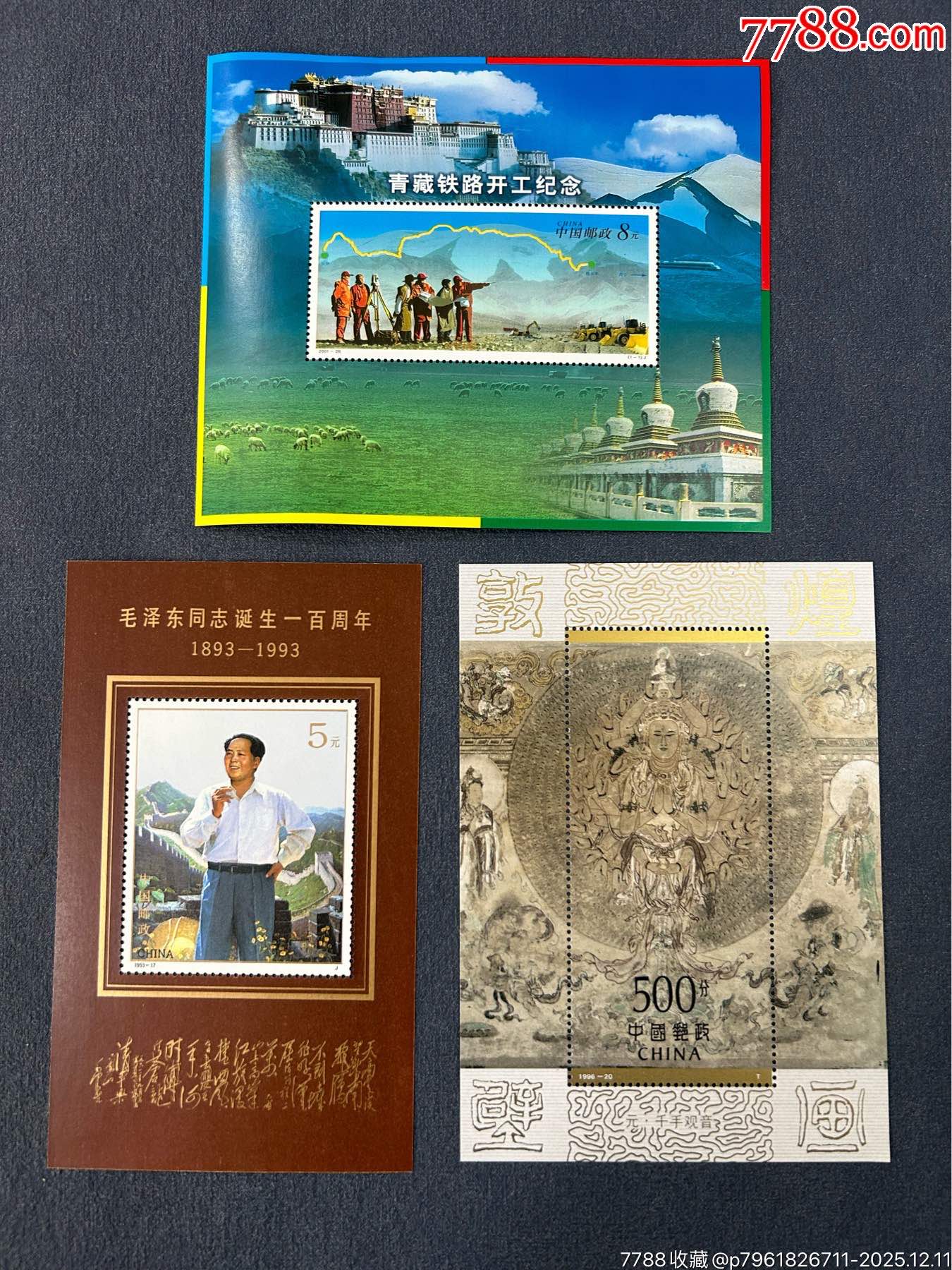 郵票20張_價(jià)格49元_第8張_