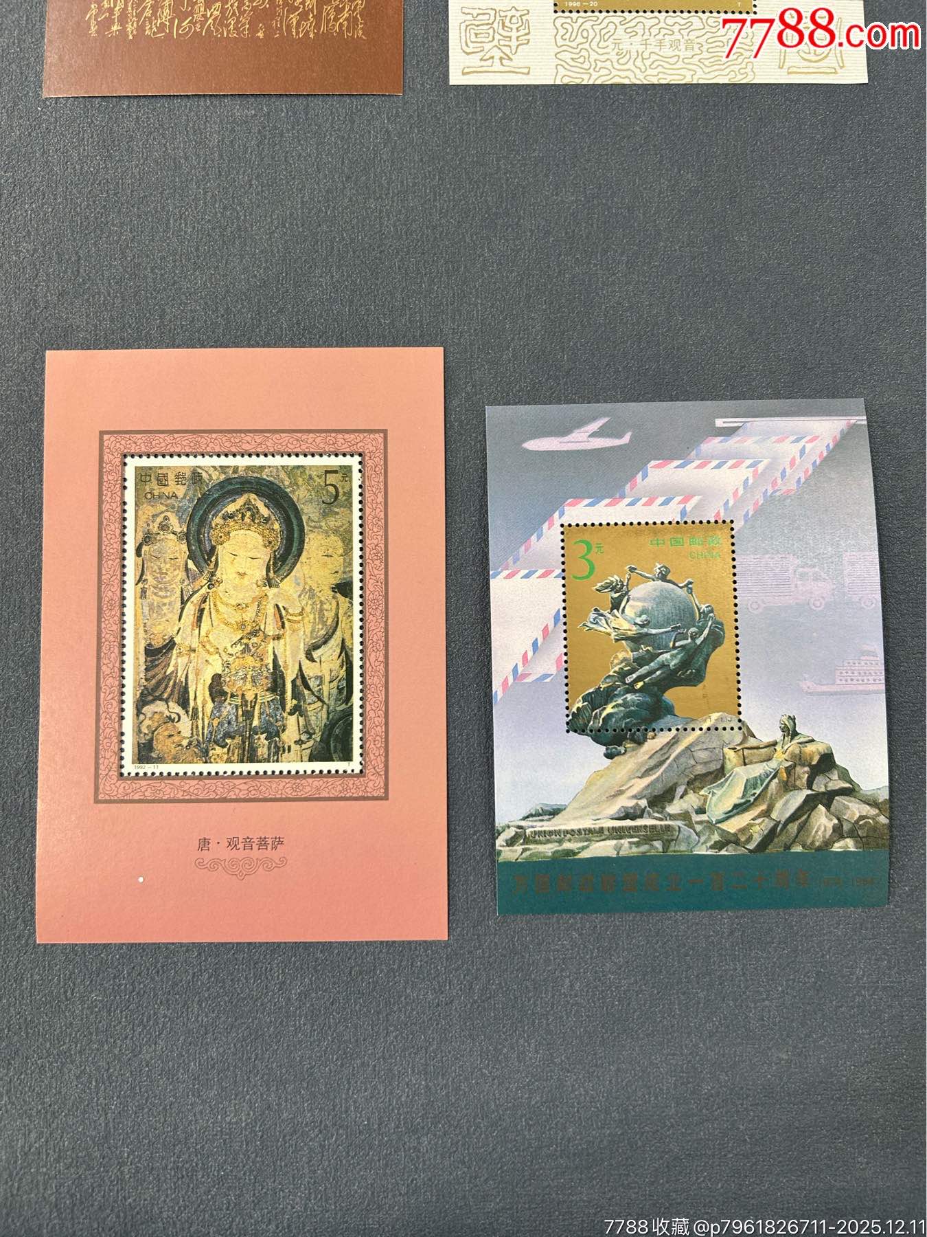 郵票20張_價(jià)格49元_第9張_