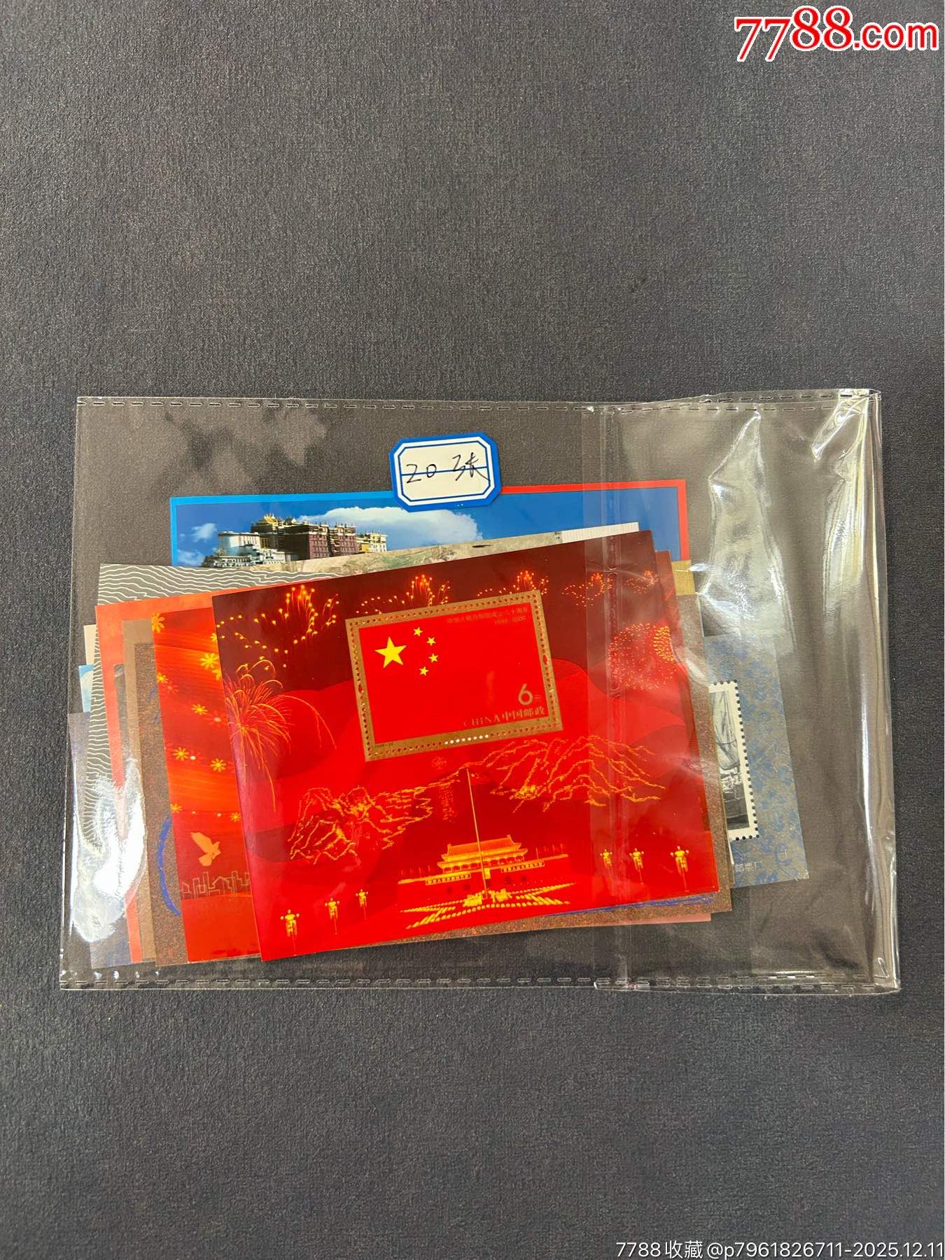 郵票20張_價(jià)格49元_第10張_