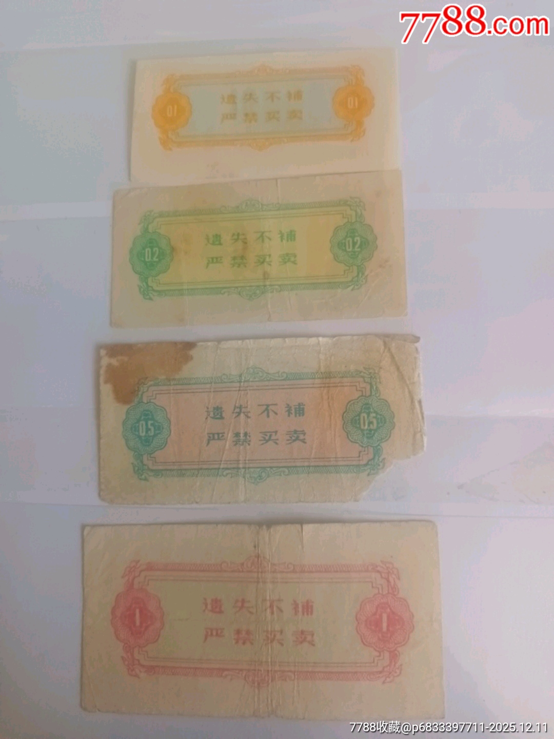 69年鄭州市購貨券_價格96元_第2張_