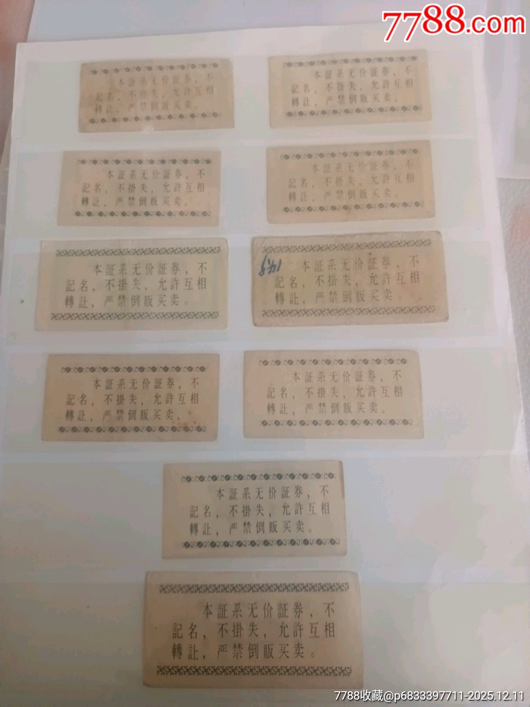 62年西安市購貨券_價格400元_第5張_