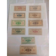 62年西安市購貨券