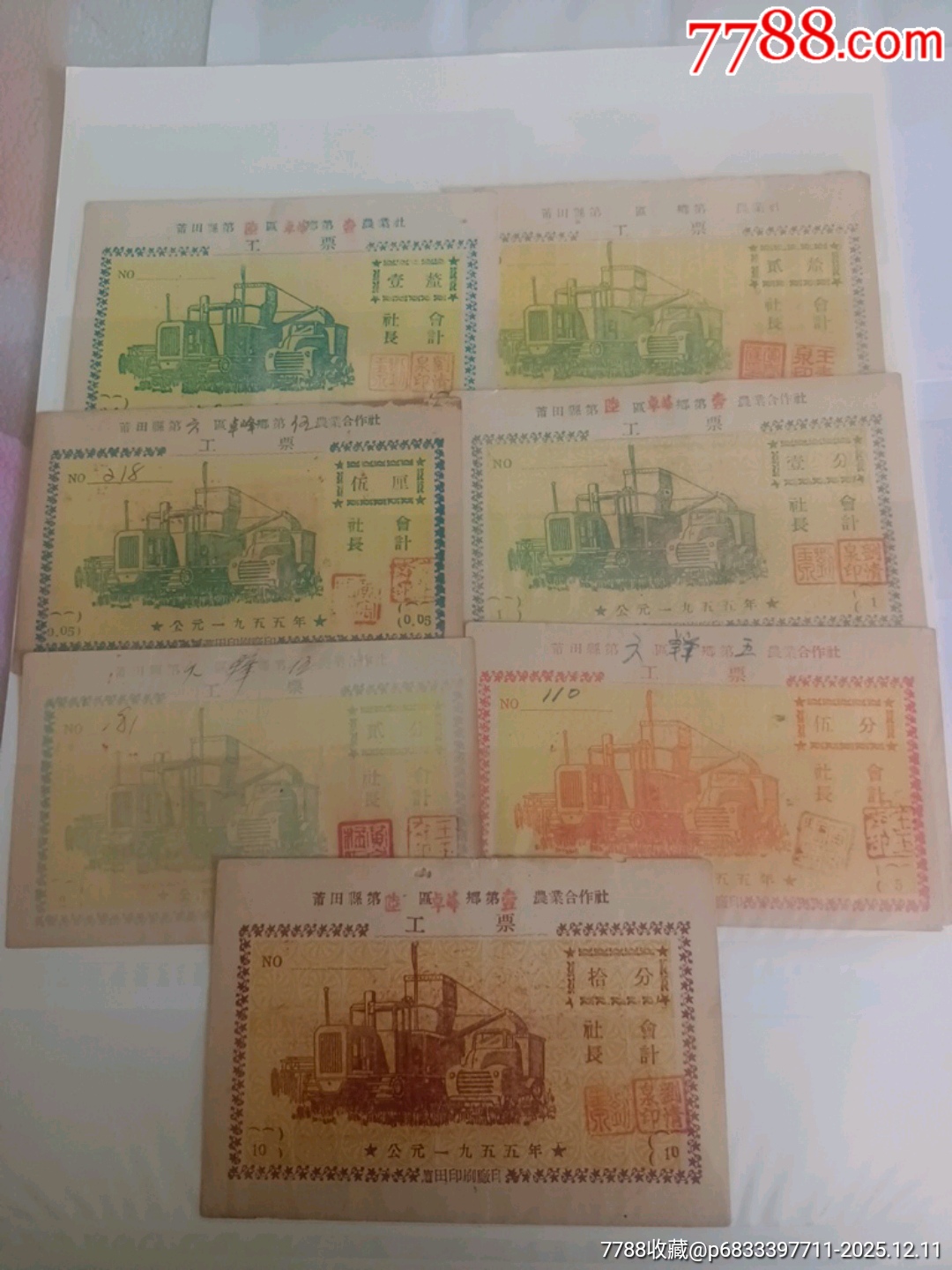 55年莆田縣農(nóng)合社工票_價(jià)格400元_第1張_