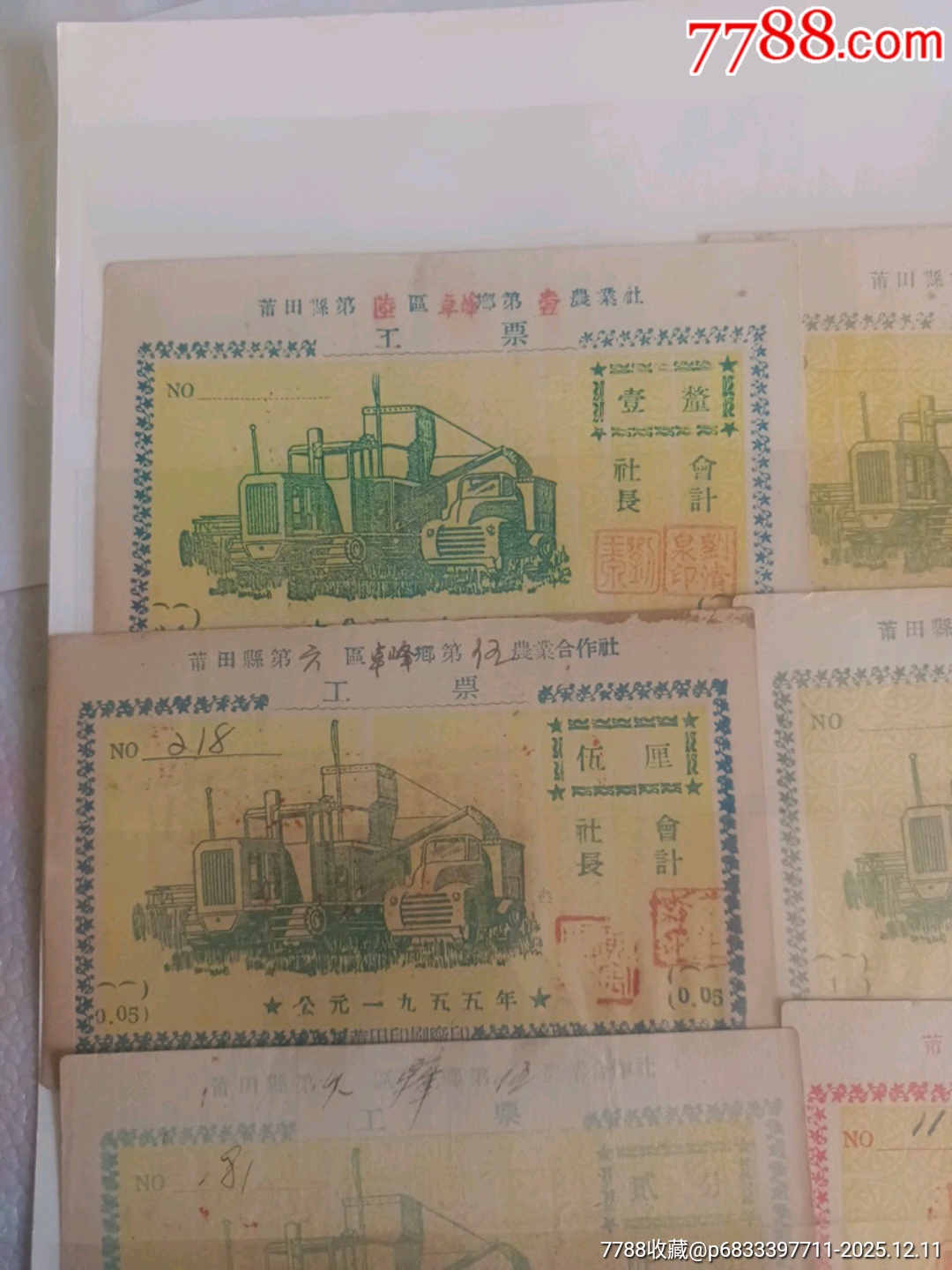 55年莆田縣農(nóng)合社工票_價(jià)格400元_第2張_