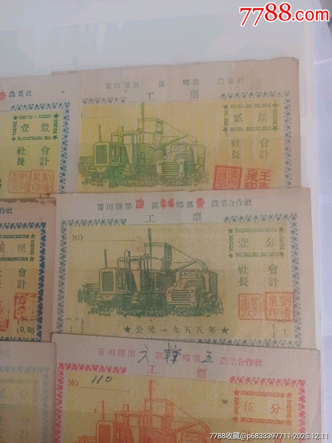 55年莆田縣農(nóng)合社工票_價(jià)格400元_第3張_