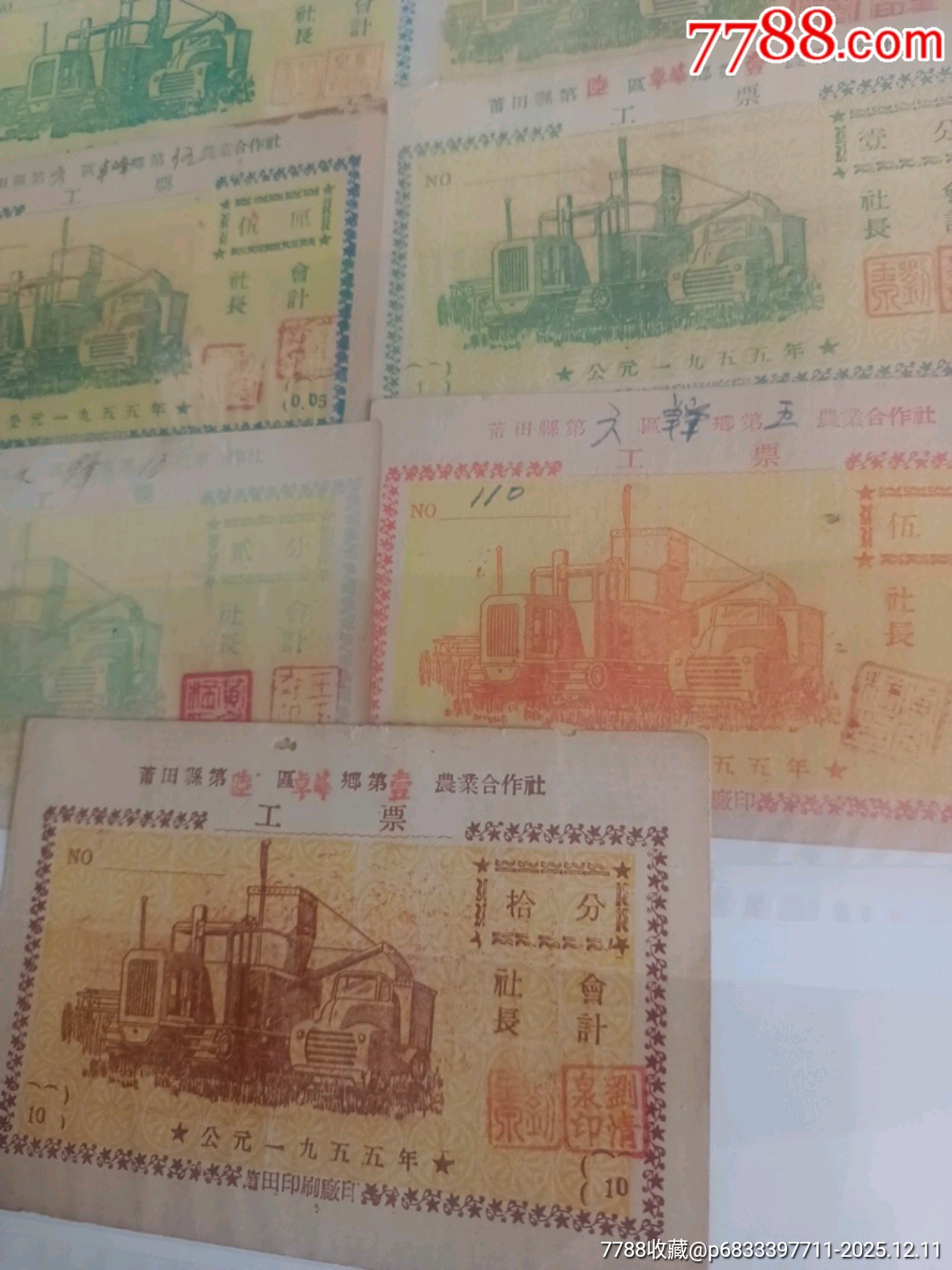 55年莆田縣農(nóng)合社工票_價(jià)格400元_第4張_