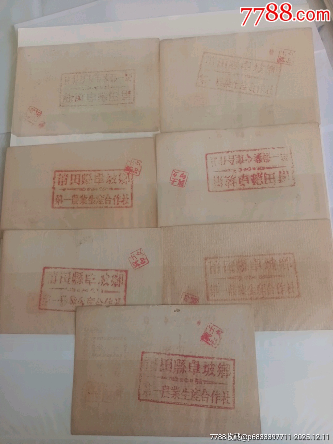 55年莆田縣農(nóng)合社工票_價(jià)格400元_第5張_