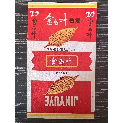 少見《金玉葉》，背清，國營益都卷煙廠(au43264954)_7788收藏__收藏熱線