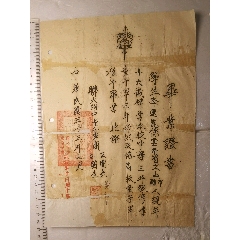 西南聯大附中童子軍畢業證書(zc43266304)