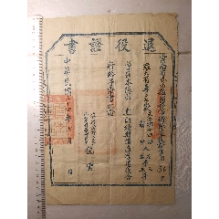 退役證書滇黔綏靖主任龍云簽(zc43266333)