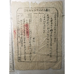 滇軍十六軍直接參戰與作戰官兵證明書(zc43266367)