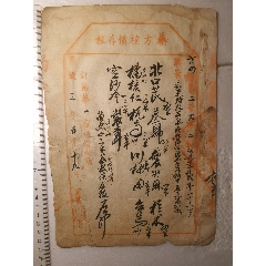 宣統三年新軍藥方(zc43266416)