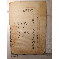 督軍公署陸＊步兵第三兵團藥方(zc43266435)