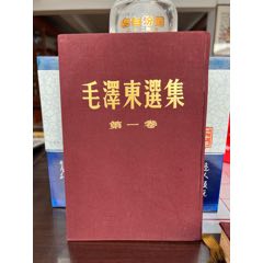 毛澤東選集紫色精裝_毛選/毛著_￥3,040