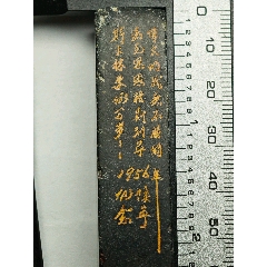 1956年煤精印章帶口號(hào)款·紀(jì)英順印(au43270979)