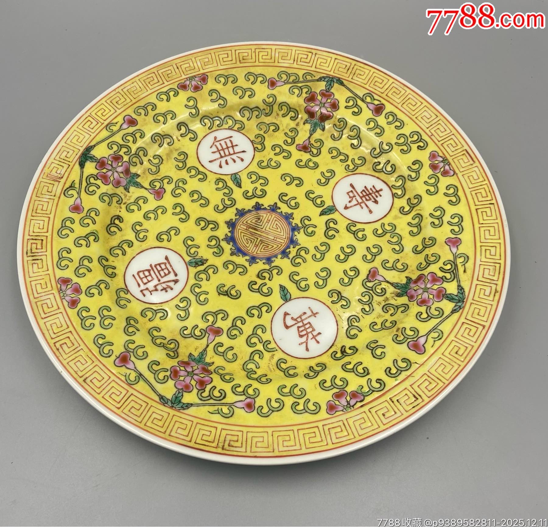 歐洲回流，晚清民國細路粉彩萬壽無疆大賞盤品相：全品尺寸：如圖路途遙遠_價格551元_第3張_