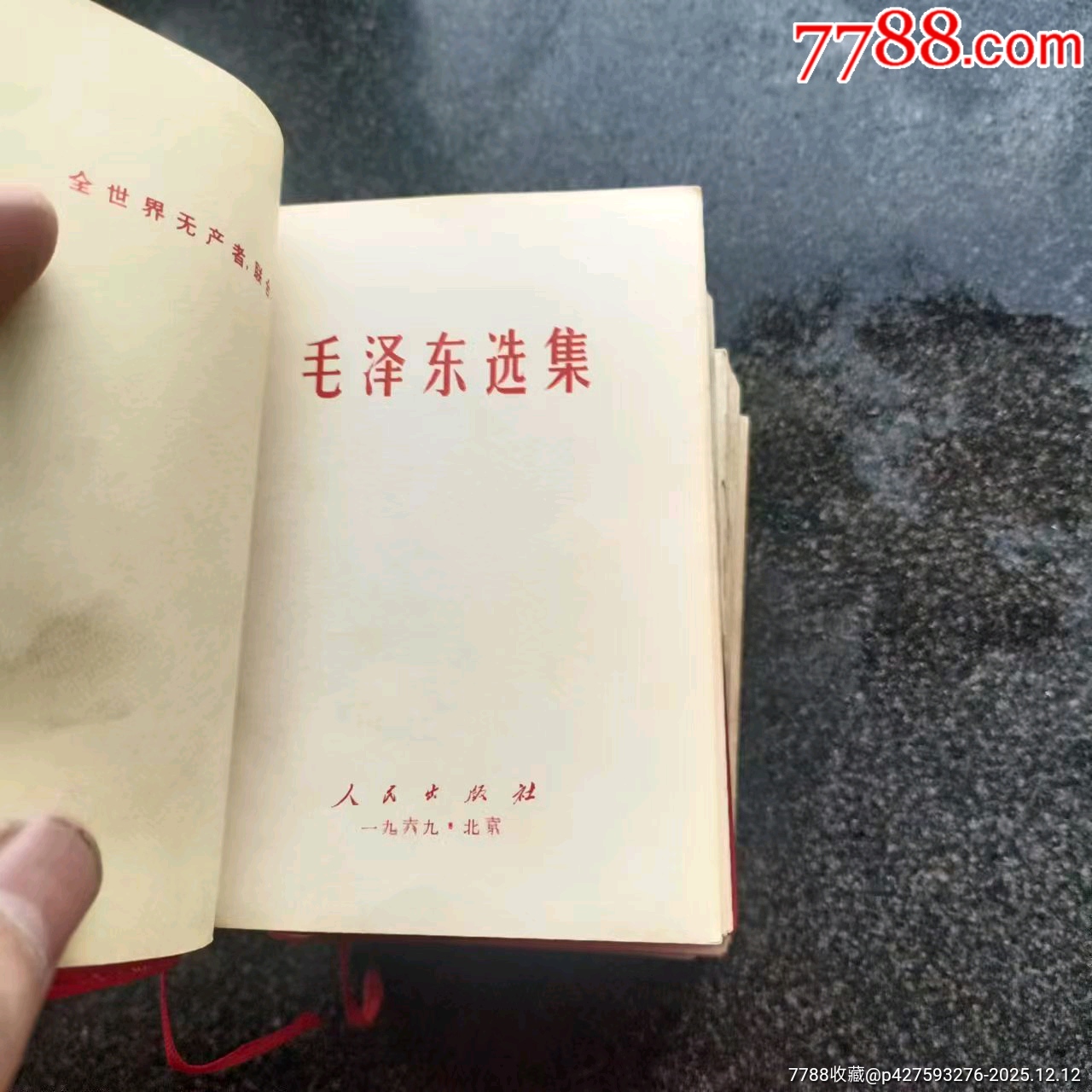 毛澤東選集，2本合售_價(jià)格293元_第7張_