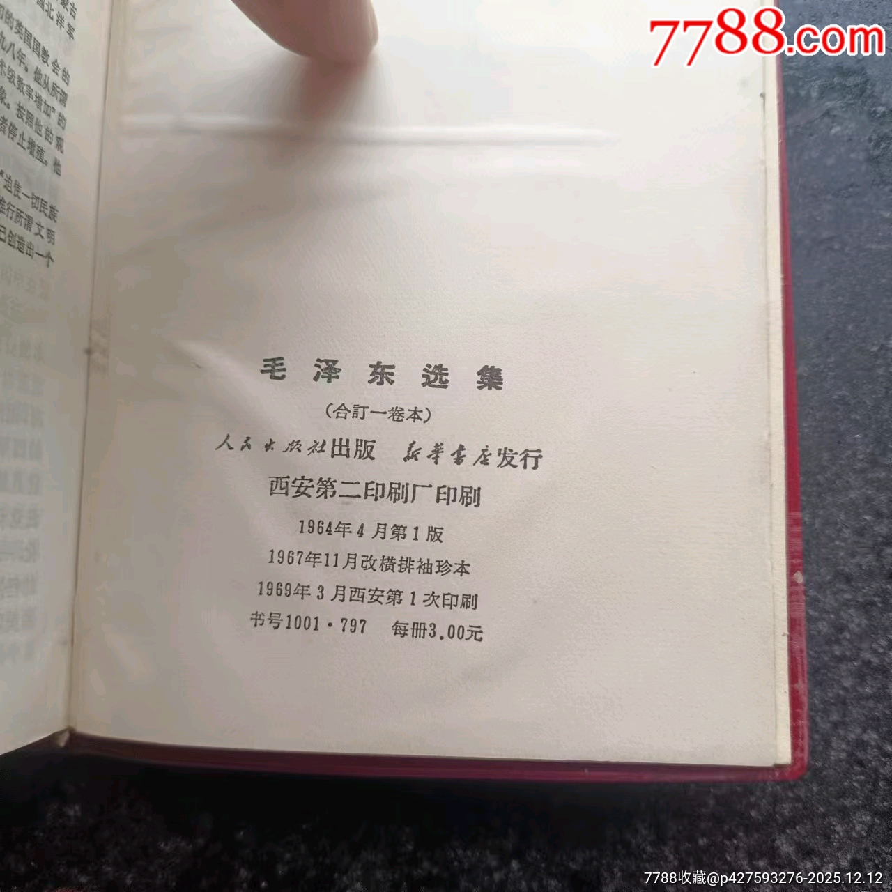 毛澤東選集，2本合售_價(jià)格293元_第8張_