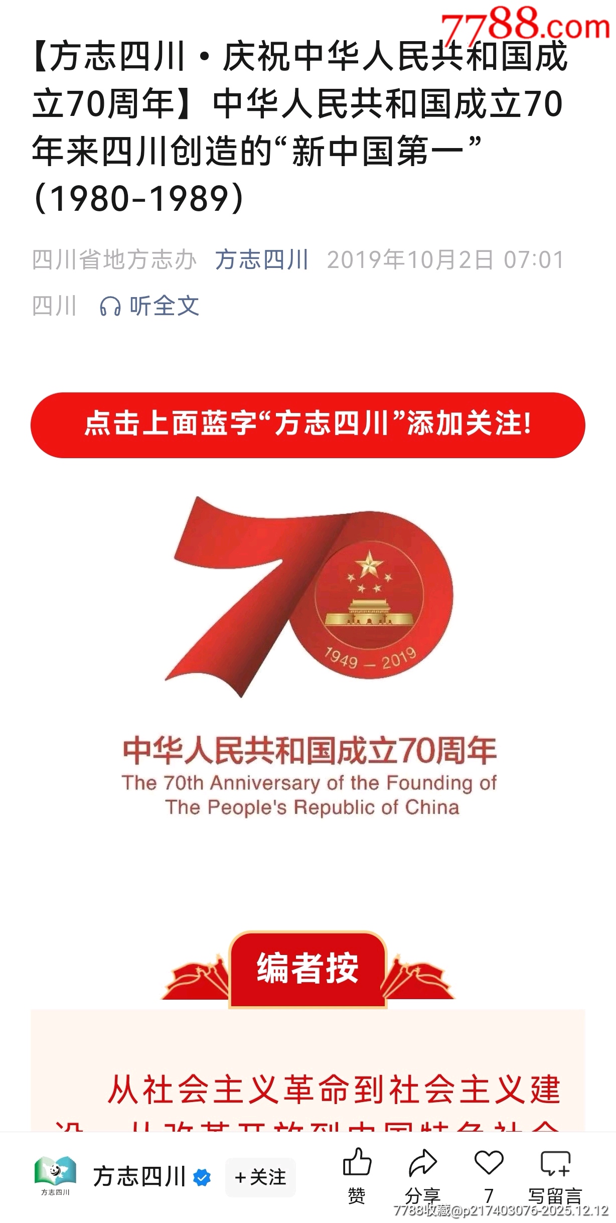 新中國第一家股份制銀行成都匯通城市合作銀行普通股漏印號碼_價格1254元_第3張_